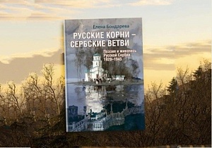 Русская Сербия Русская Сербия