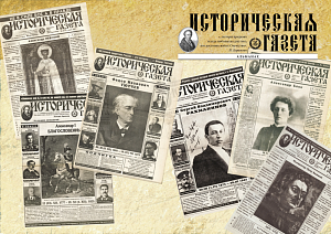 «Истинный защитник России — это история» «Истинный защитник России — это история»