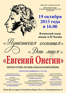 В Ялте вспомнят Пушкина В Ялте вспомнят Пушкина