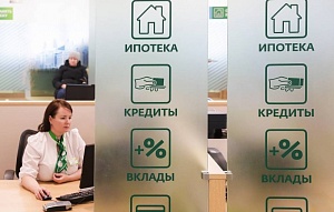 Сбербанк начал выдавать ипотеку без первоначального взноса Сбербанк начал выдавать ипотеку без первоначального взноса