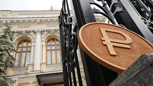 Центробанк взял паузу Центробанк взял паузу