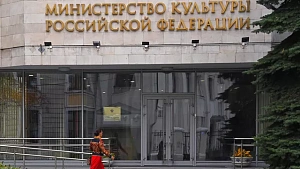 Минкультуры создает координационный совет Минкультуры создает координационный совет