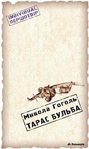 Плюрализм малоросской души Плюрализм малоросской души