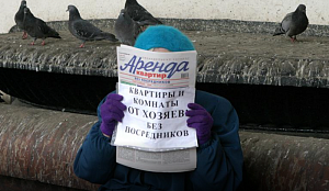 Минстрой России предложил ужесточить контроль за арендой жилья Минстрой России предложил ужесточить контроль за арендой жилья
