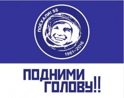Роскосмос объявил 2016 год Годом Юрия Гагарина