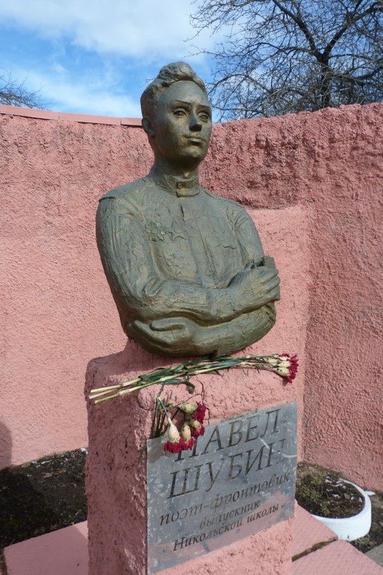 Памятник поэту Павлу Шубину в с. Чернава.jpg