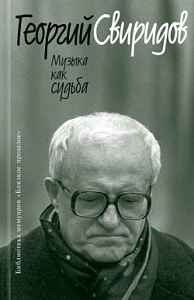 «Hо вот я такой как есть — русский человек...»