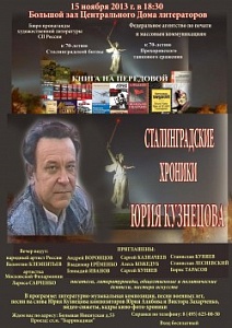 В Москве почтят память Юрия Кузнецова