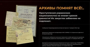 Обнародованы архивы о зверствах украинских националистов в годы Великой Отечественной